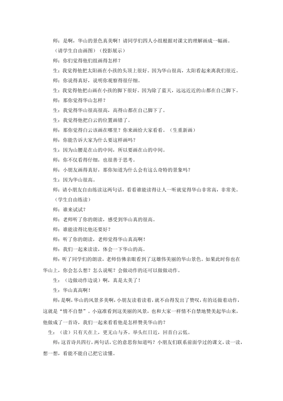 咏华山教案(新)_第3页