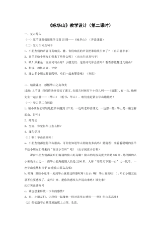 咏华山教案(新)
