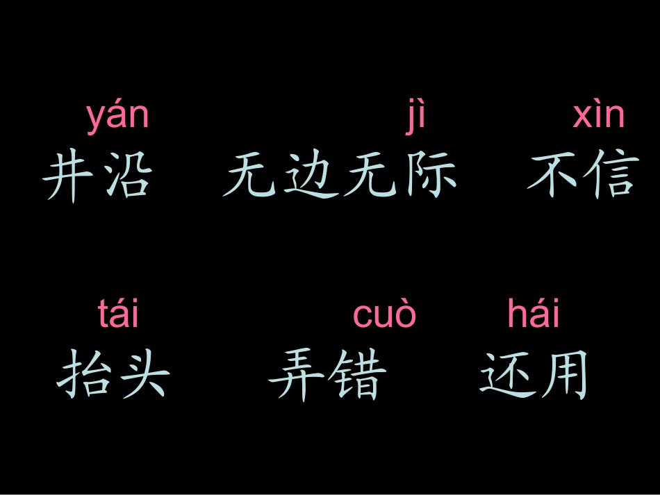 13、坐井观天_第2页