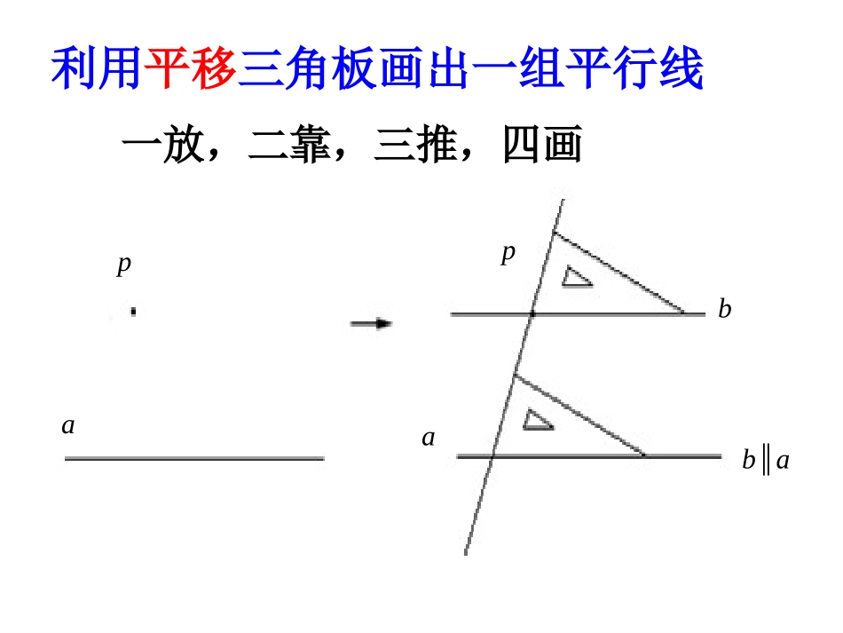 你有几种画平行线的方法_第3页