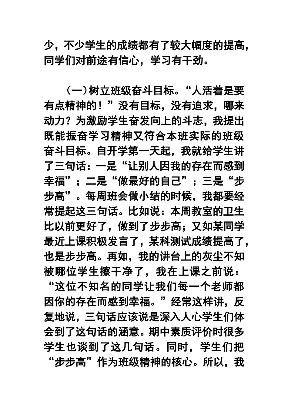 2011年九年级班主任年度工作总结_第2页