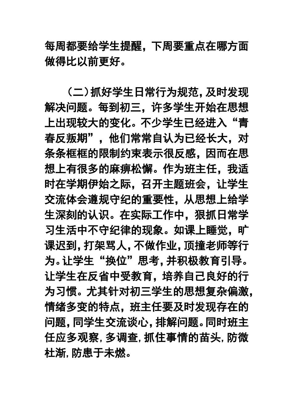 2011年九年级班主任年度工作总结_第3页