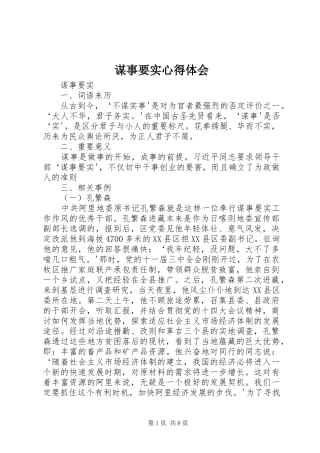 谋事要实心得体会