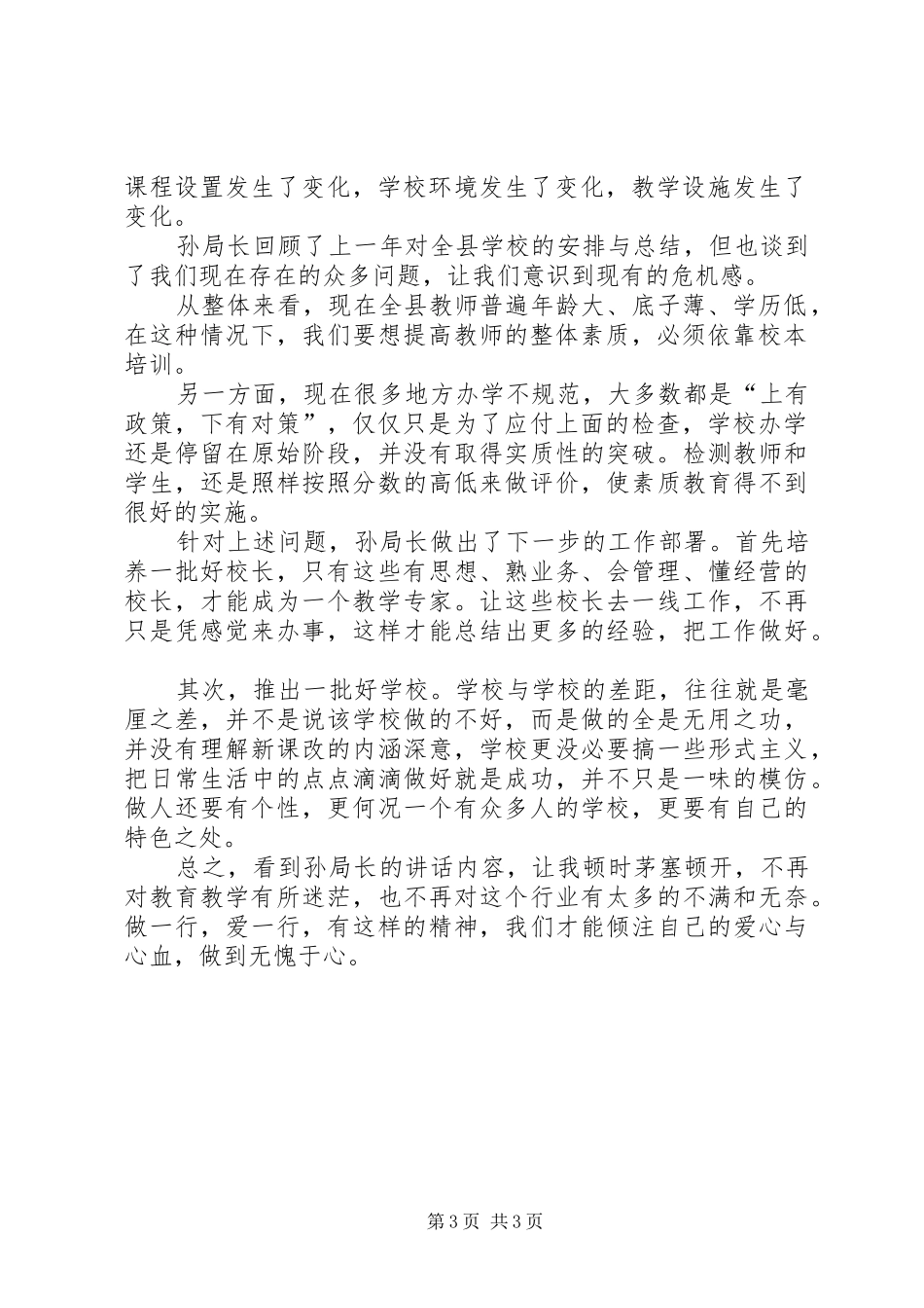 学习教育局长教育工作会议上讲话的心得体会_第3页