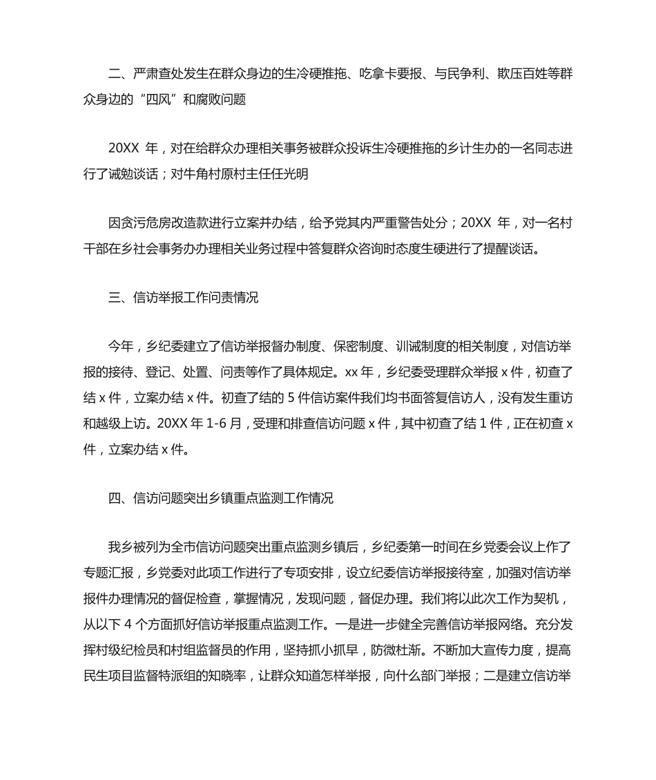 信访举报工作情况汇报 _第2页