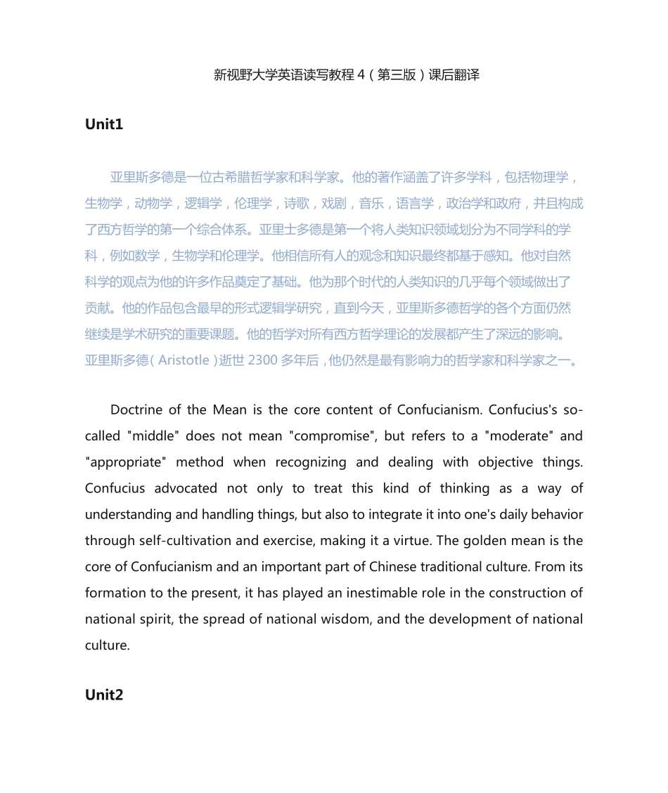 新视野大学英语4(第三版)课后翻译 _第1页