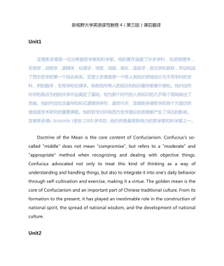 新视野大学英语4(第三版)课后翻译 