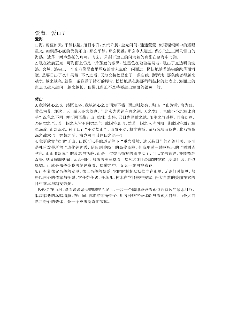 《说几句爱海的孩子气的话》学生写作片段_第1页