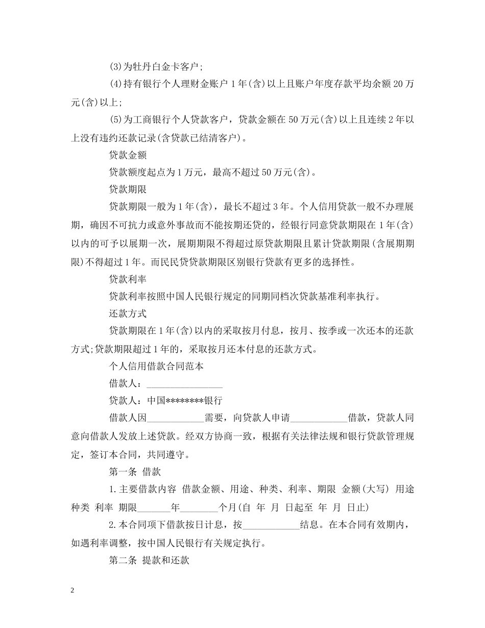 个人信用借款合同范本2_第2页