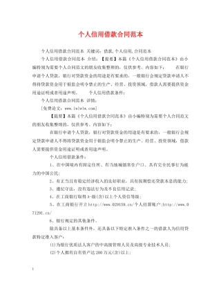 个人信用借款合同范本2