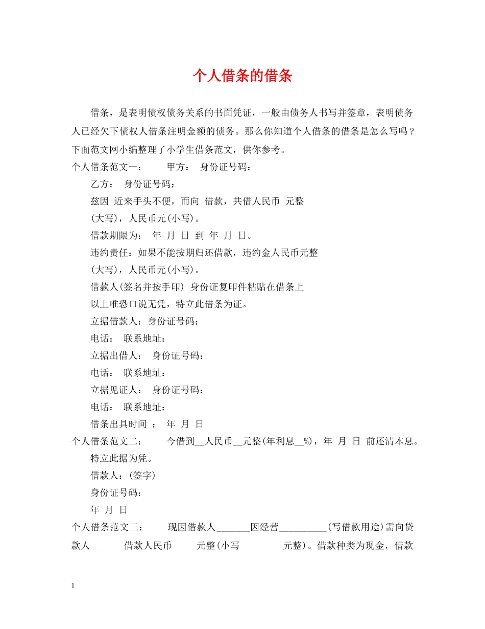 个人借条的借条_第1页