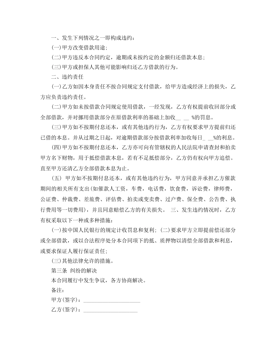个人信用担保借款合同范文_第3页
