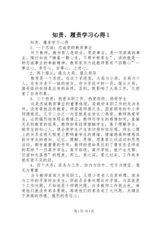 知责、履责学习心得1