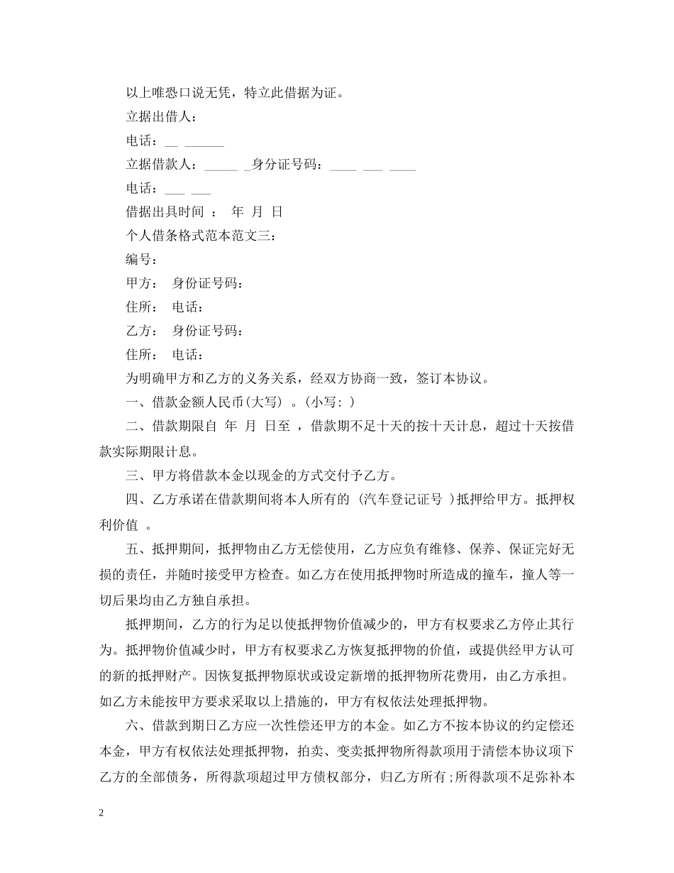 个人借条格式范本范文3篇_第2页
