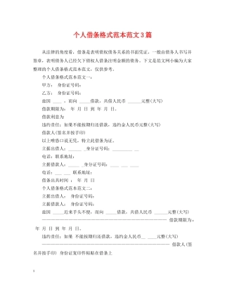 个人借条格式范本范文3篇