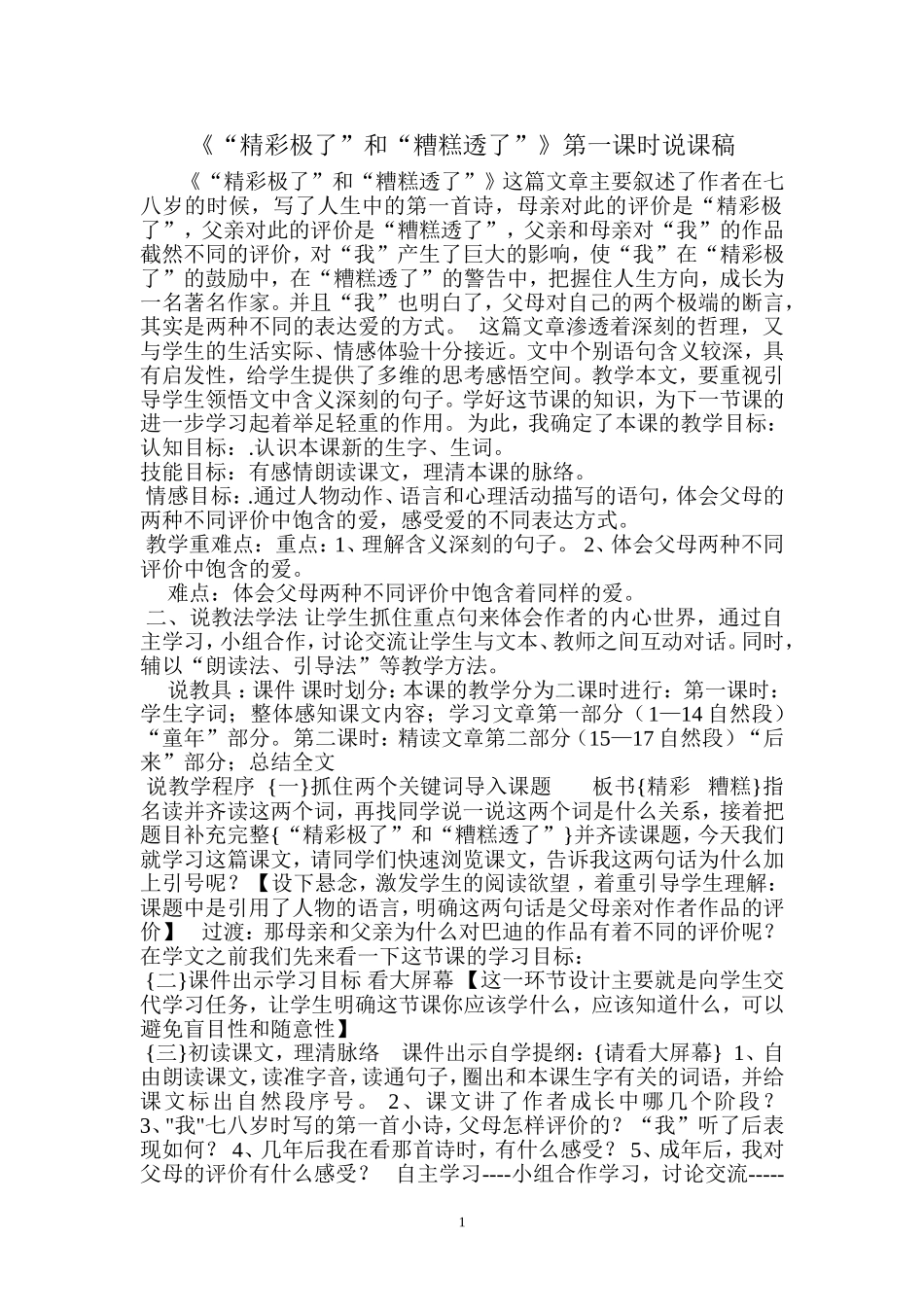 精彩极了和糟糕透了说话稿_第1页