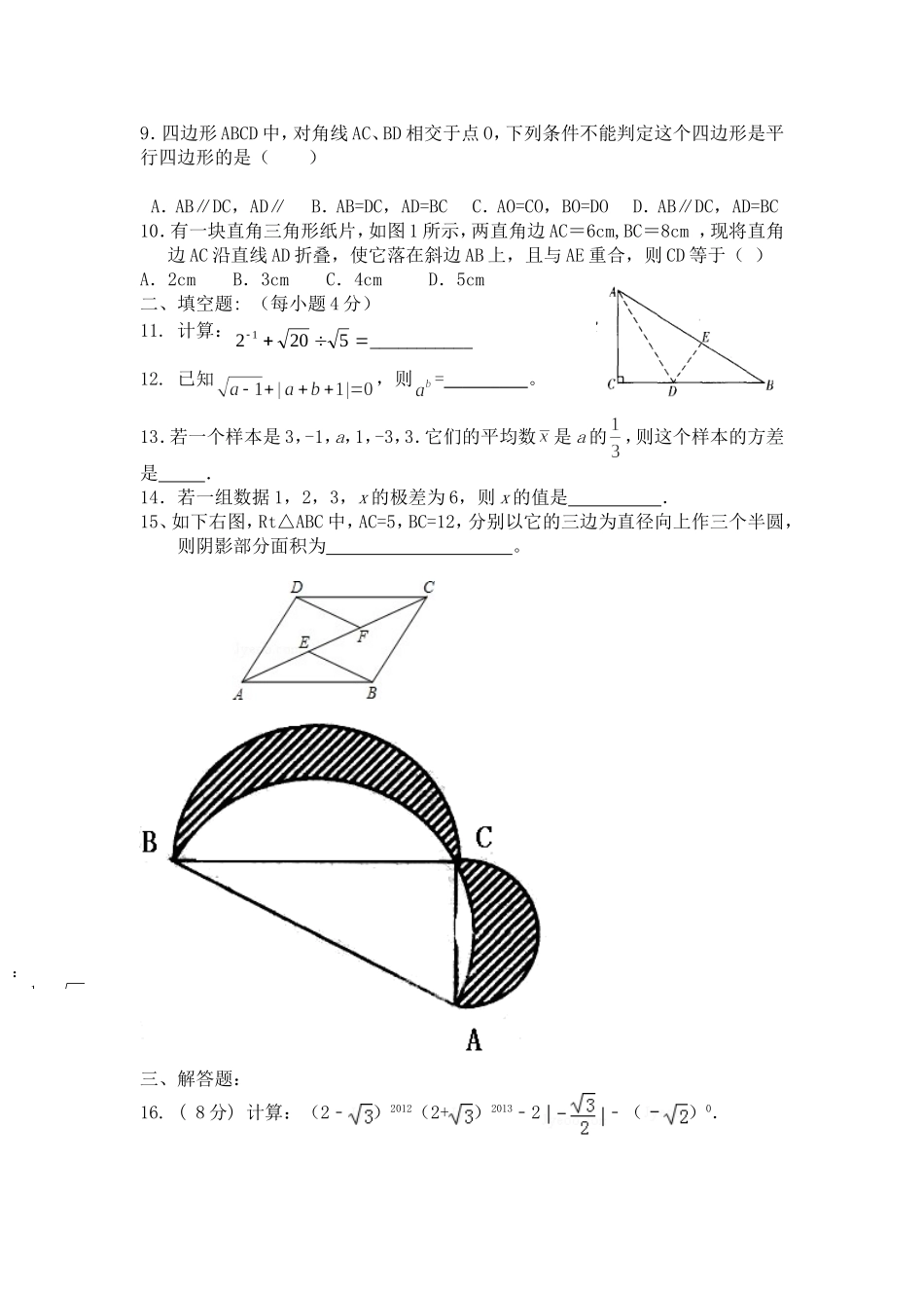 2014-2015人教版八年级数学下学期期末测试卷_第2页