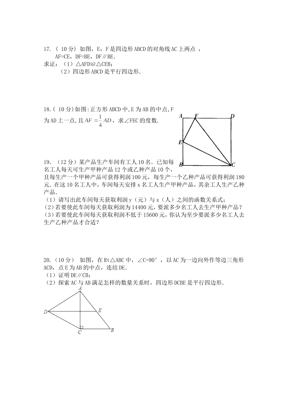 2014-2015人教版八年级数学下学期期末测试卷_第3页