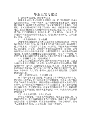 毕业班复习建议兆初白玉