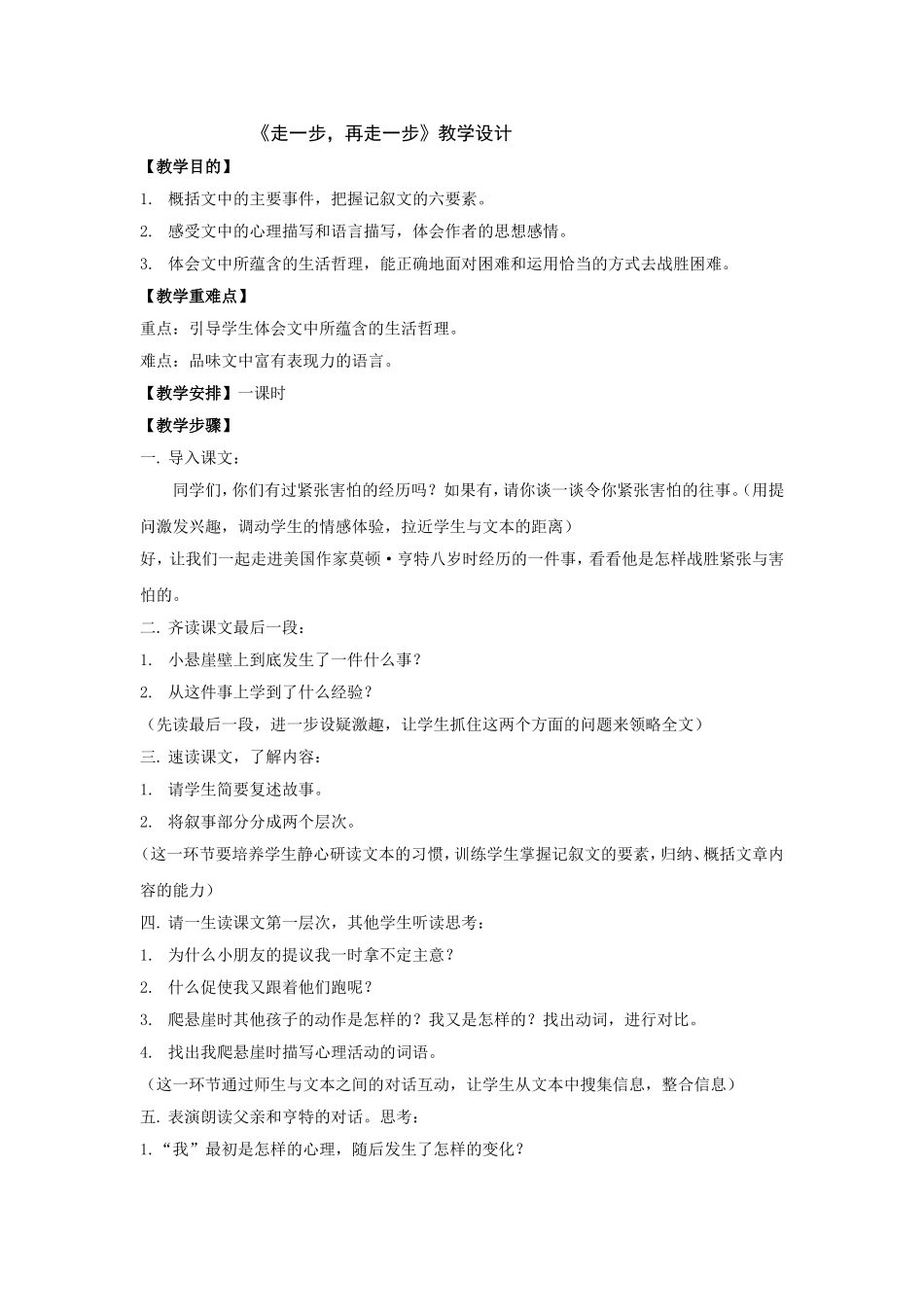 走一步-再一步_第1页