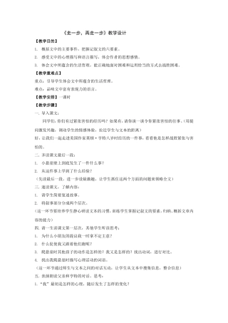 走一步-再一步