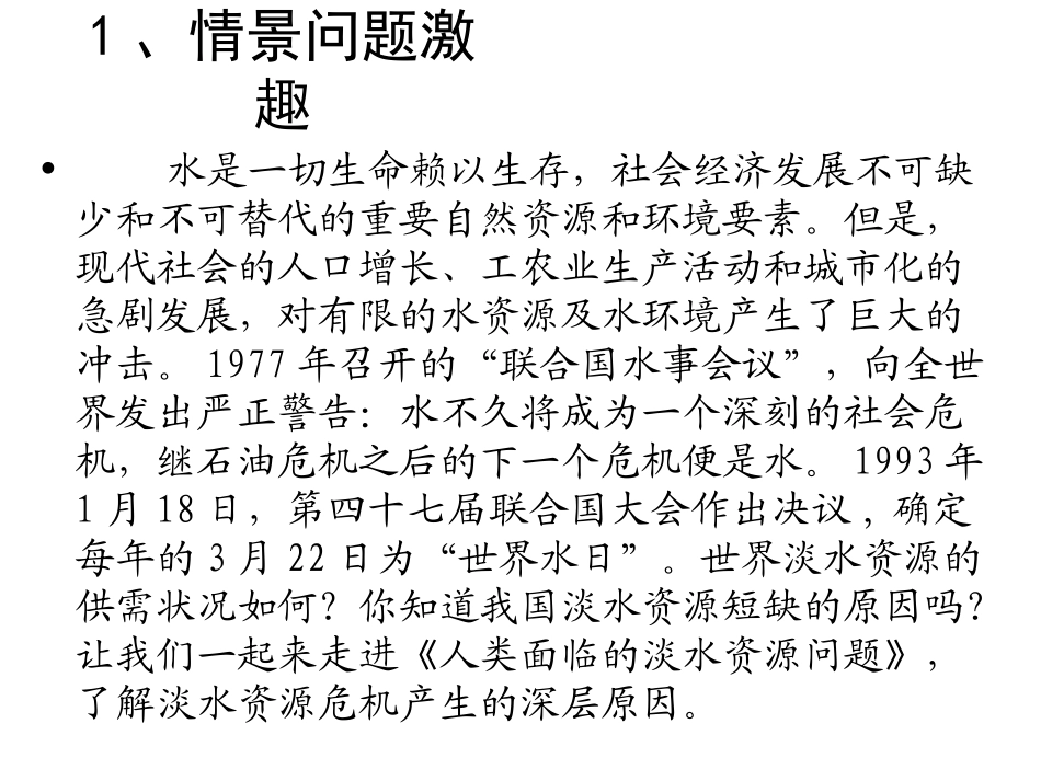 第一节人类面临的主要资源问题_第3页