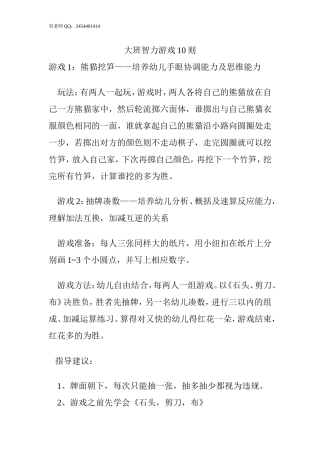 大班智力游戏10则