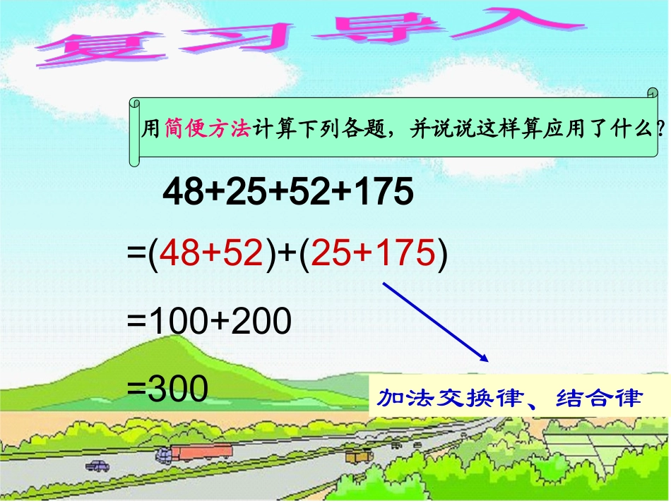 小学数学2011版本小学四年级《整数加法运算定律推广到小数》课件_第2页