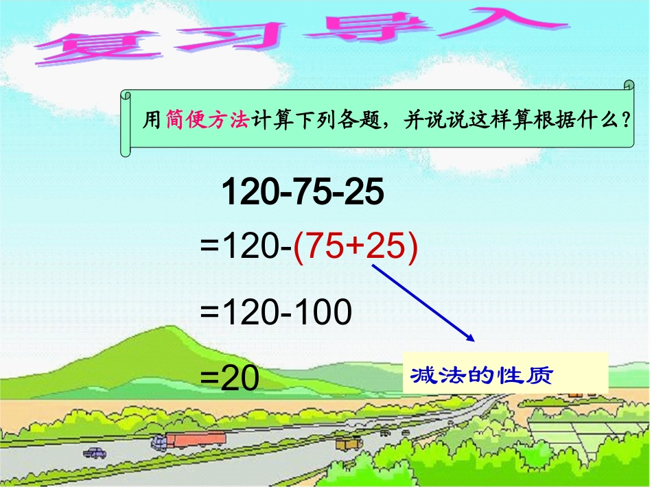 小学数学2011版本小学四年级《整数加法运算定律推广到小数》课件_第3页