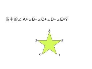12.2.2--三角形的外角.2.2三角形的外角