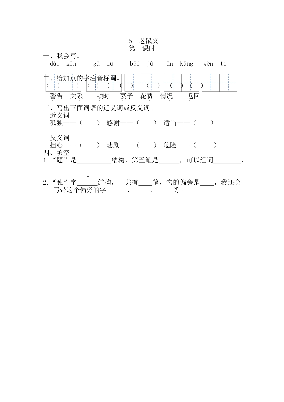 15-老鼠夹15老鼠夹第一课时_第1页