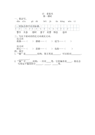 15-老鼠夹15老鼠夹第一课时