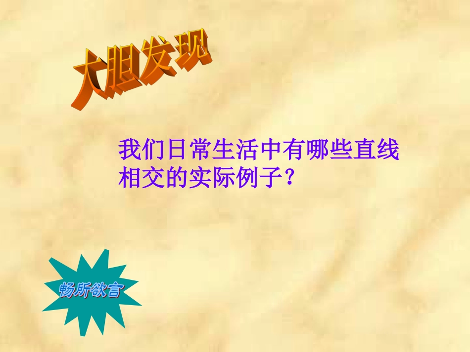 5.1.1-相交线_第3页