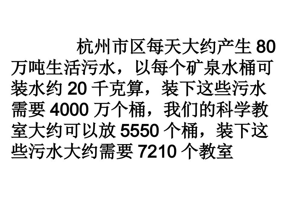 污水和污水处理_第1页