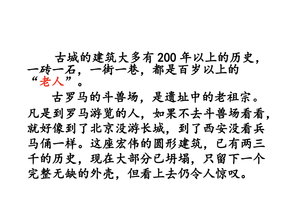 12-罗马速写(1)改好_第3页