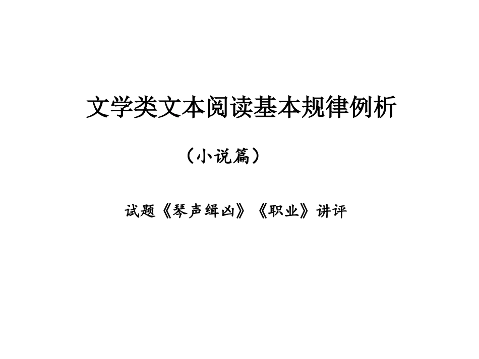 现代文阅读基本规律例析_第1页
