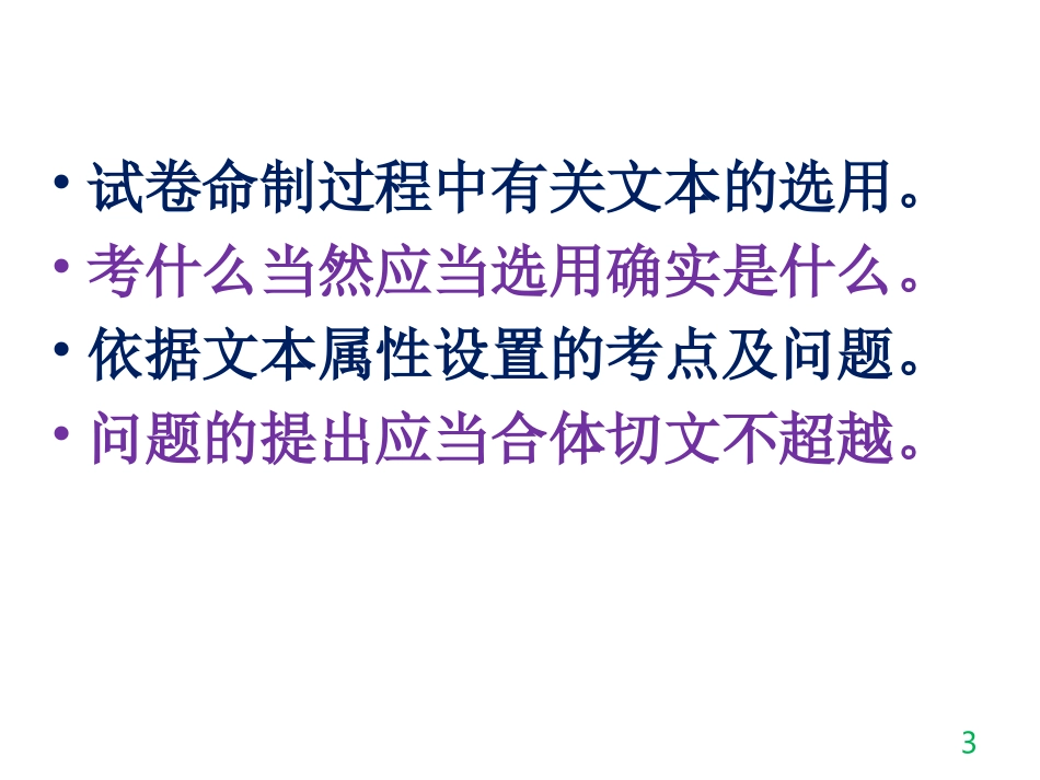 现代文阅读基本规律例析_第3页