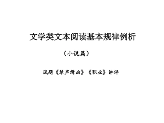现代文阅读基本规律例析