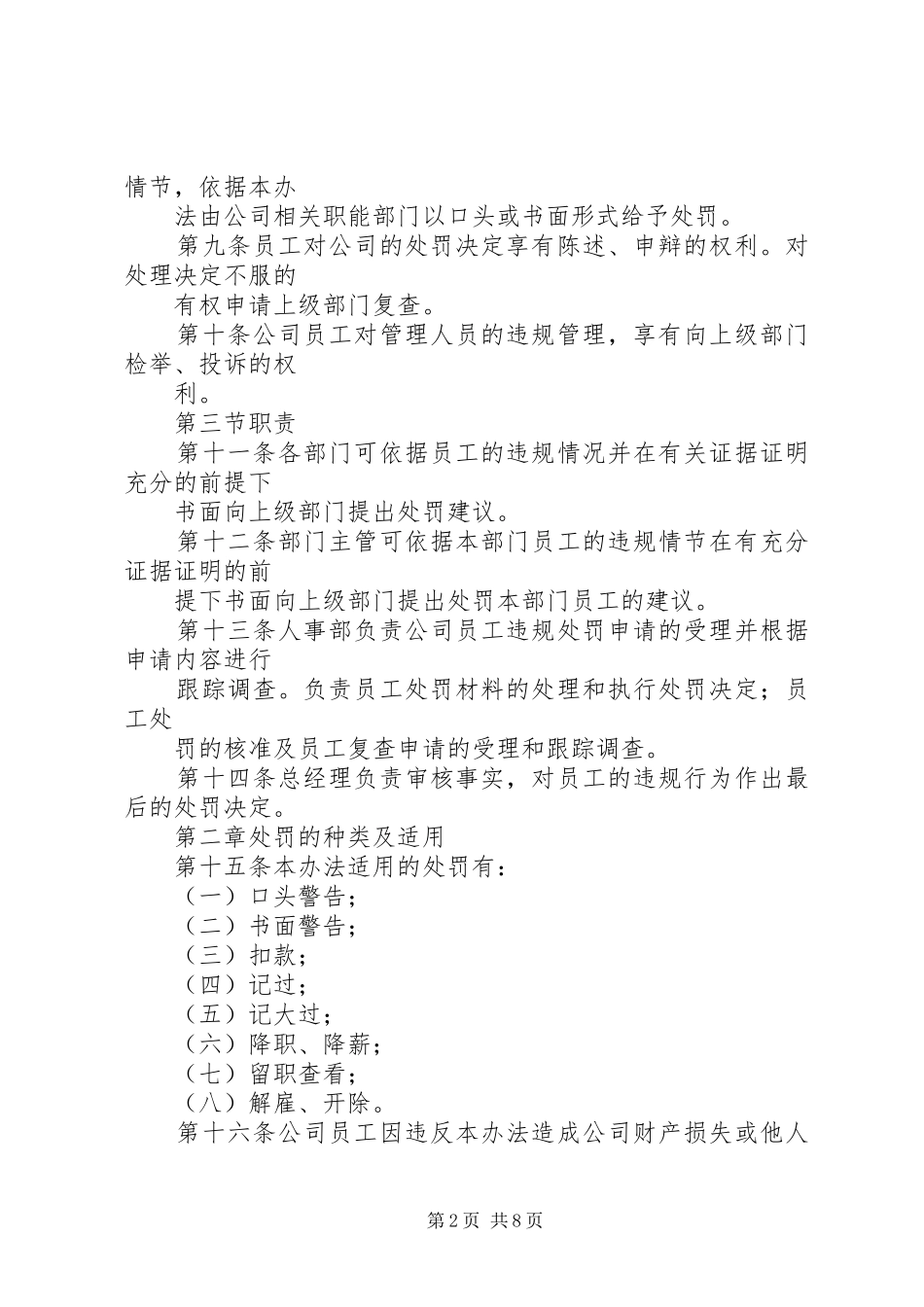 《员工违规行为处理规定》学习心得_第2页