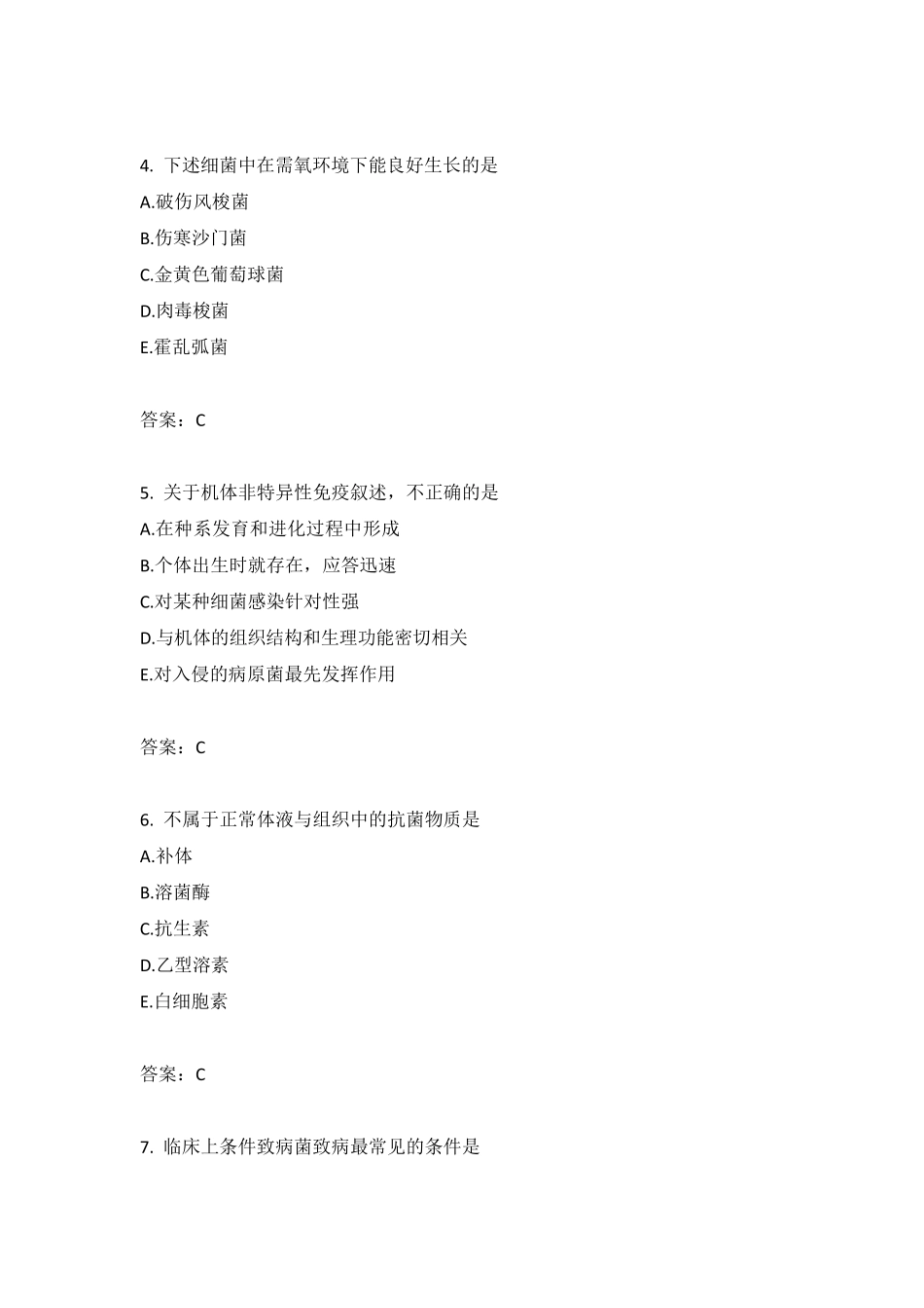 重症医学基础知识分类模拟题2 _第2页