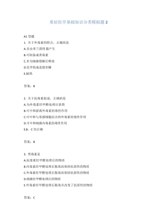 重症医学基础知识分类模拟题2 