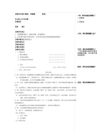跳跃：单脚跳3