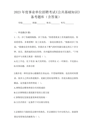 招聘考试《公共基础知识》备考题库(含答案)