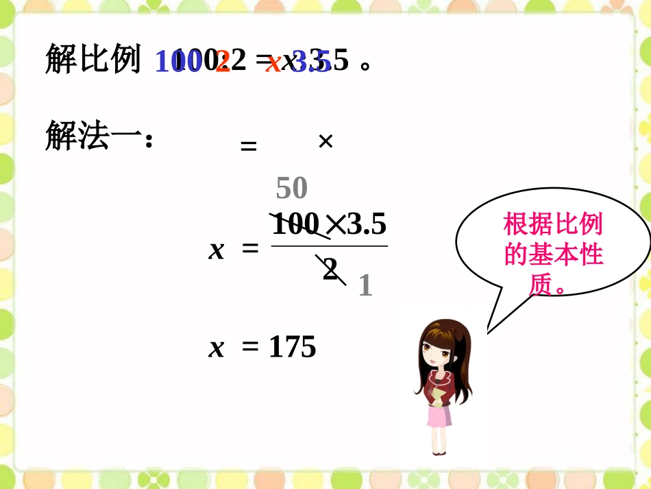 例题解析-解比例_第1页