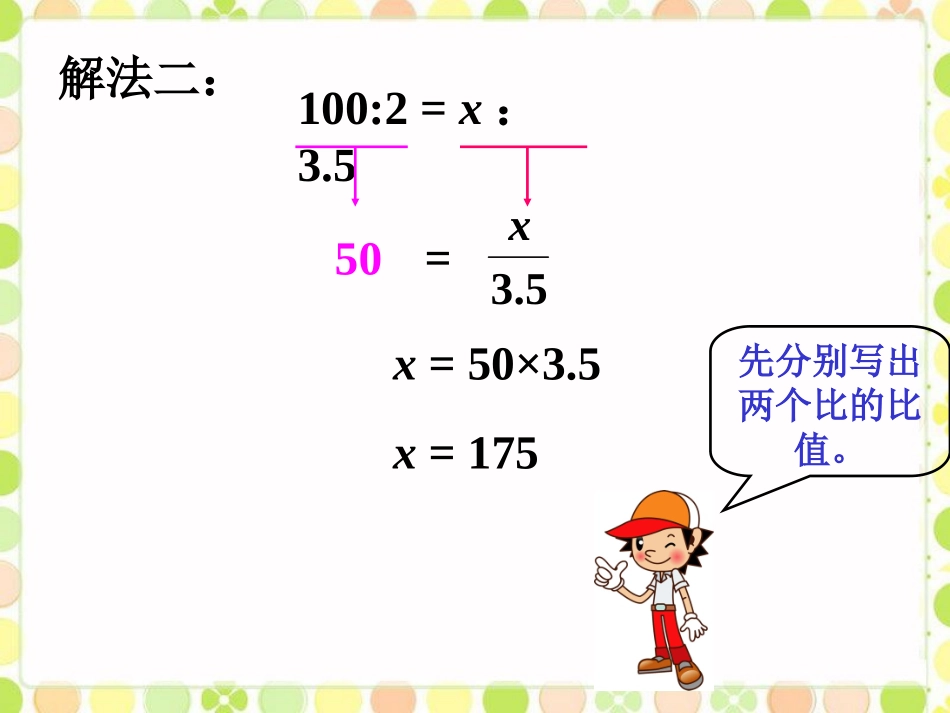 例题解析-解比例_第2页