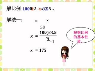 例题解析-解比例