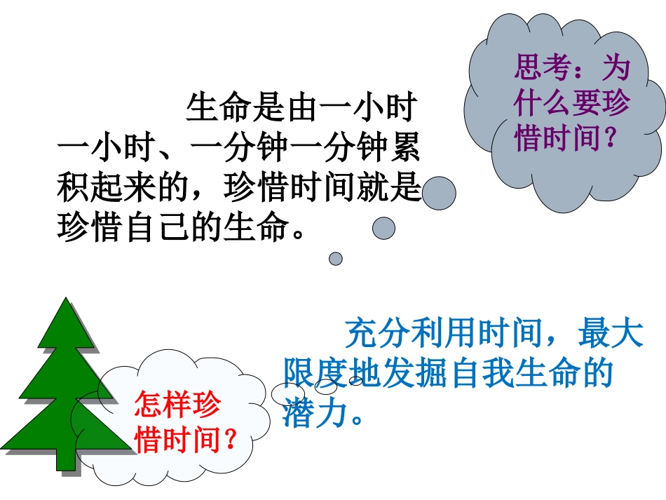 第三节创造生命的价值_第3页