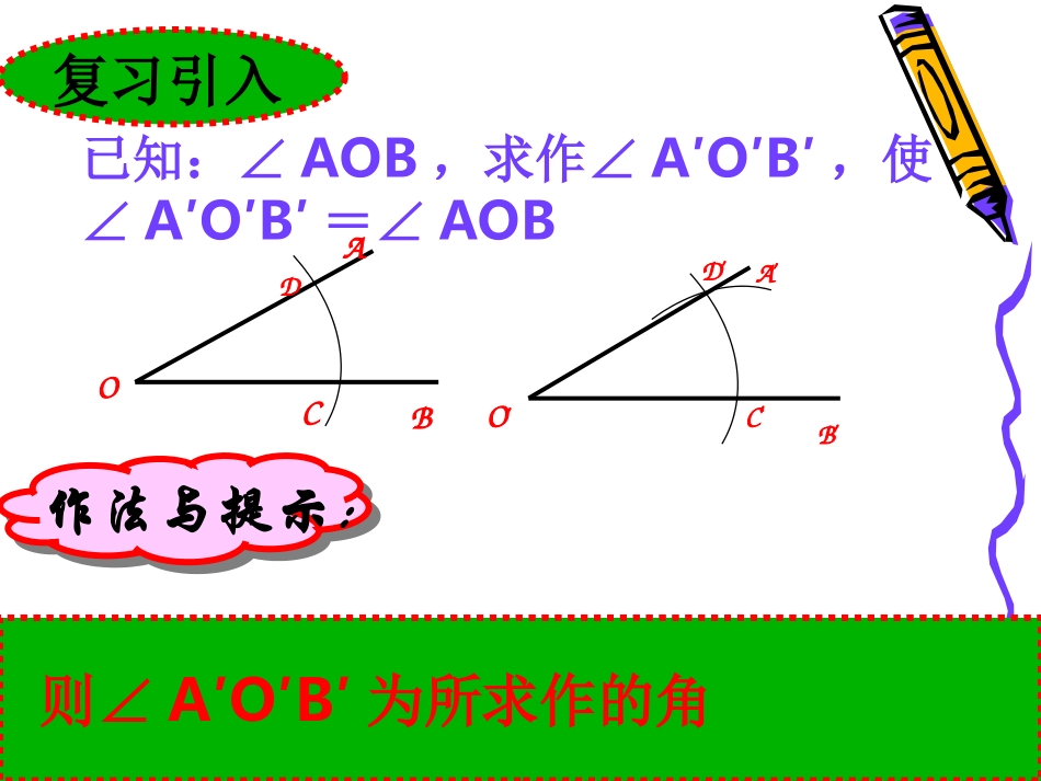 三角形的尺规作图.4三角形的尺规作图_第2页