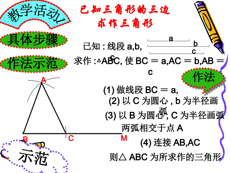 三角形的尺规作图.4三角形的尺规作图_第3页