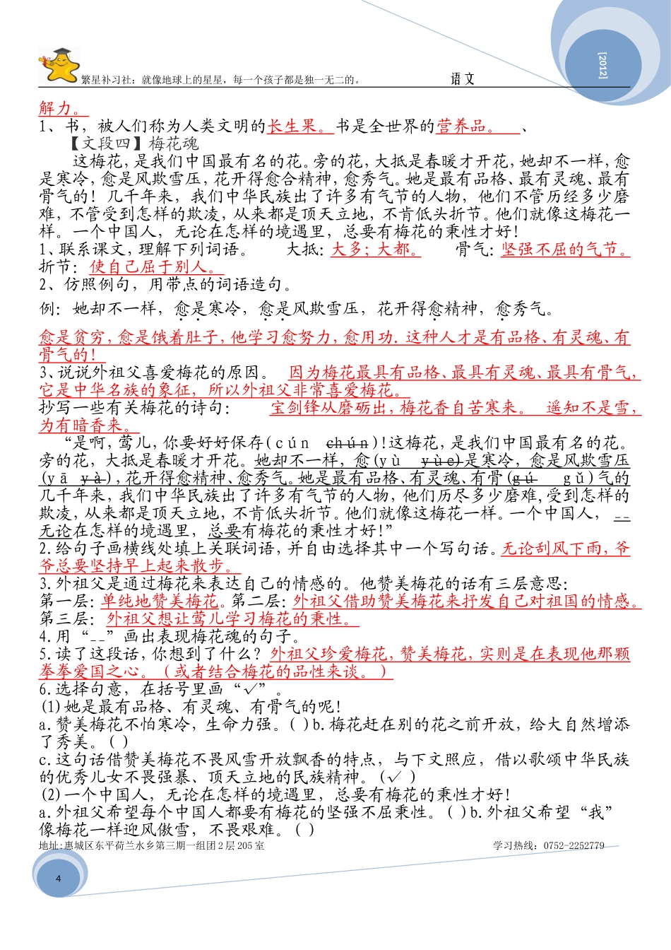 人教版五年级语文上学期课内阅读含答案_第2页